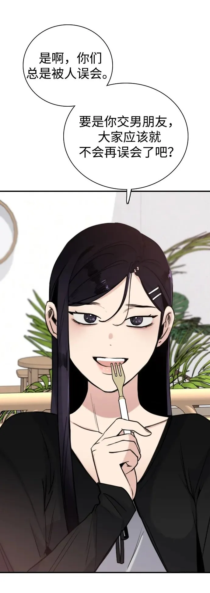 [第12话] 自作多情 第2页