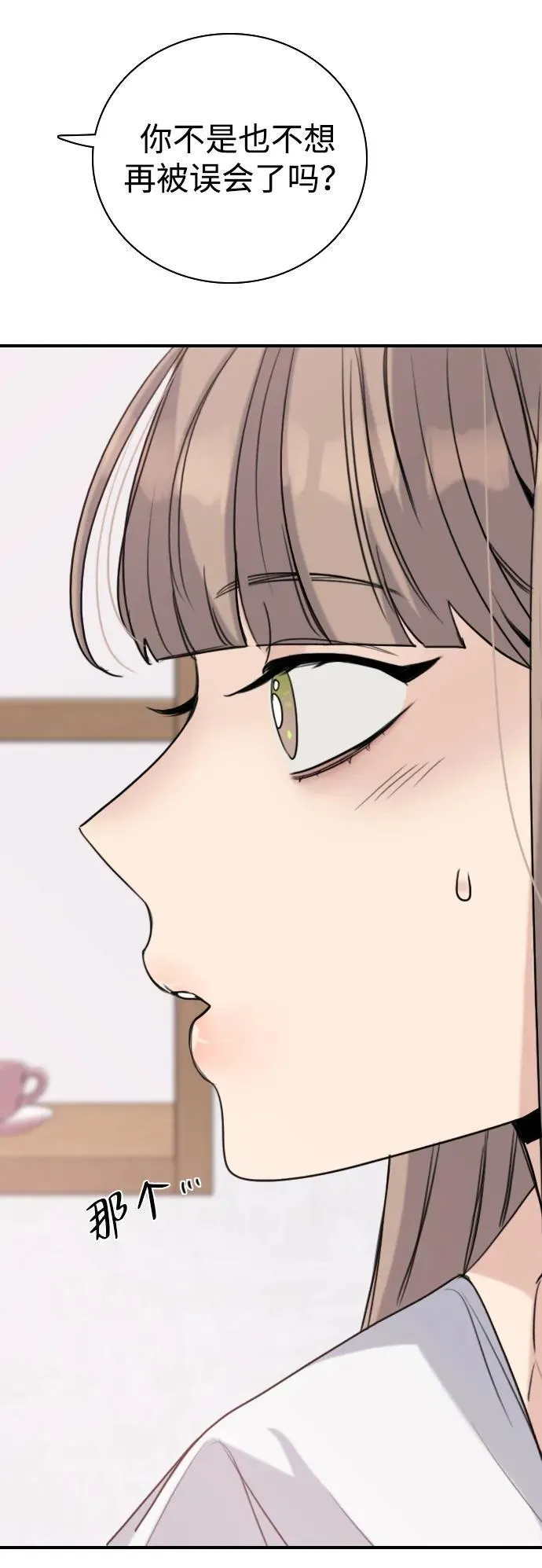 [第12话] 自作多情 第11页