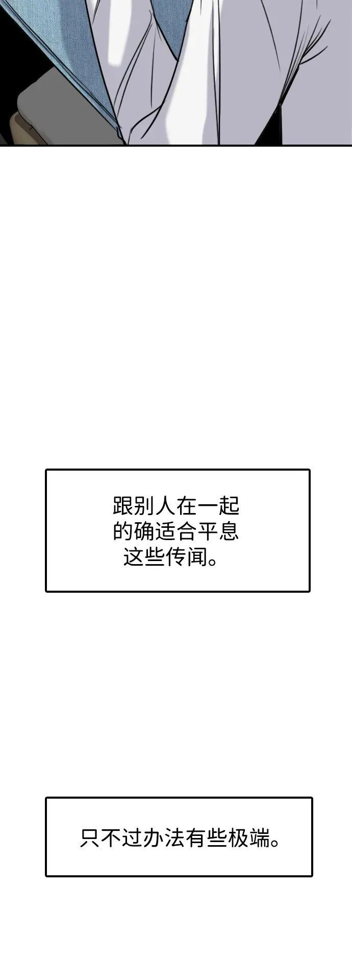 [第12话] 自作多情 第14页