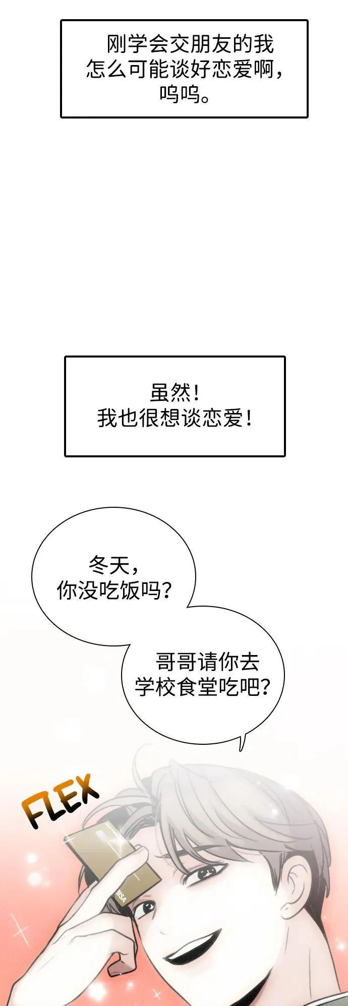 [第12话] 自作多情 第16页