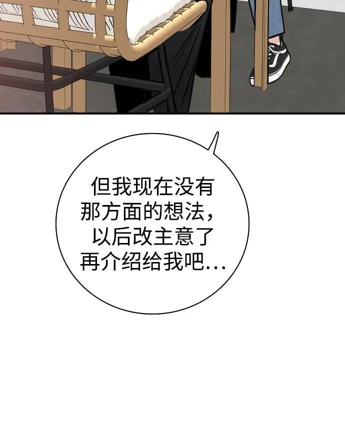 [第12话] 自作多情 第20页