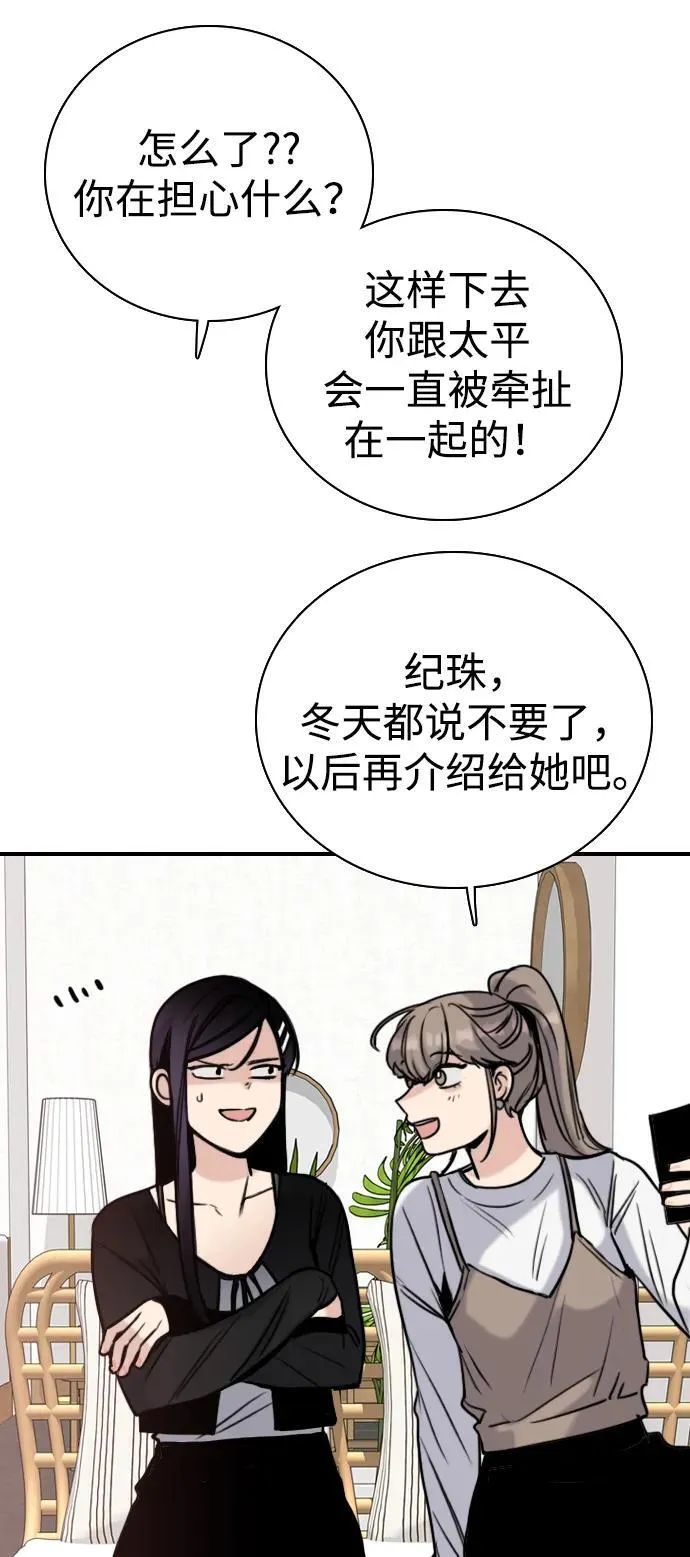 [第12话] 自作多情 第21页