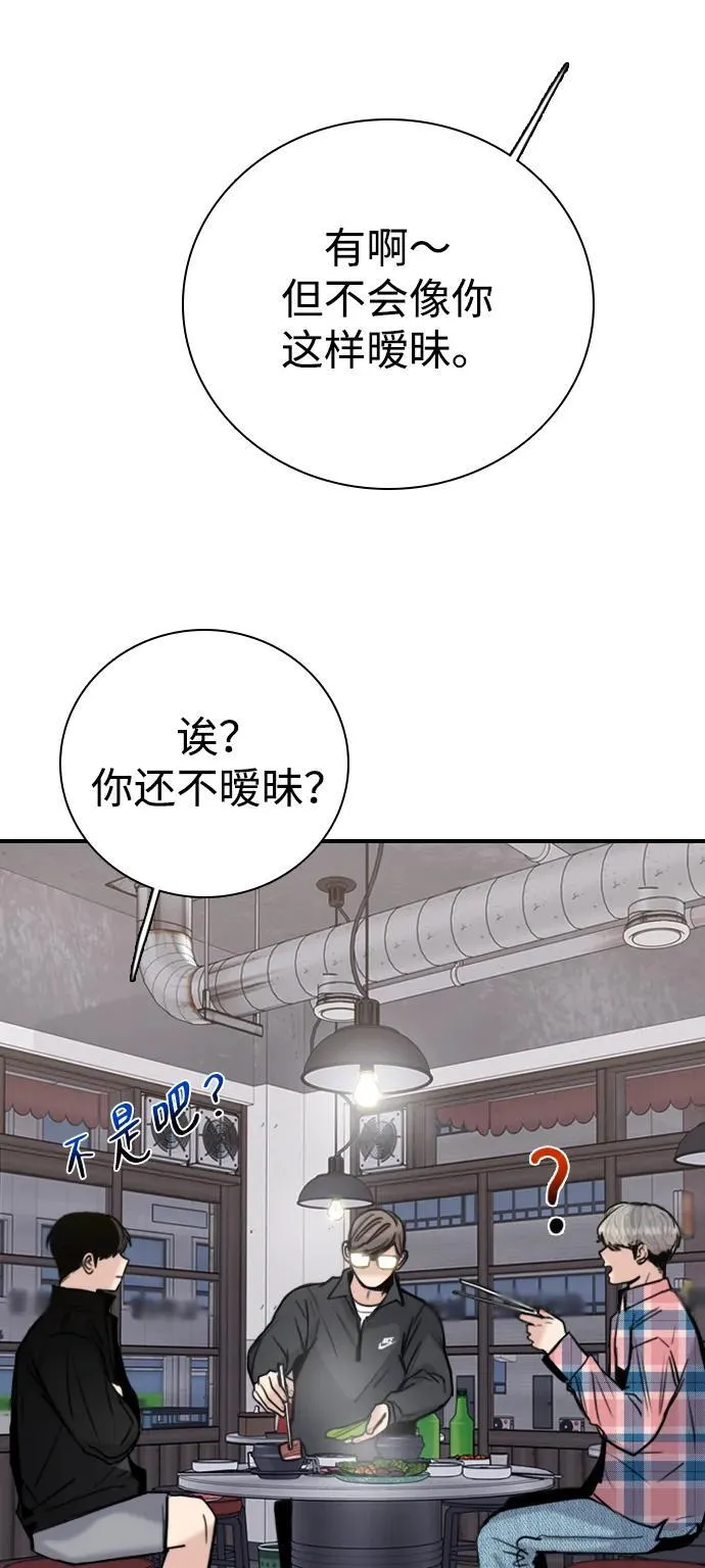 [第12话] 自作多情 第43页