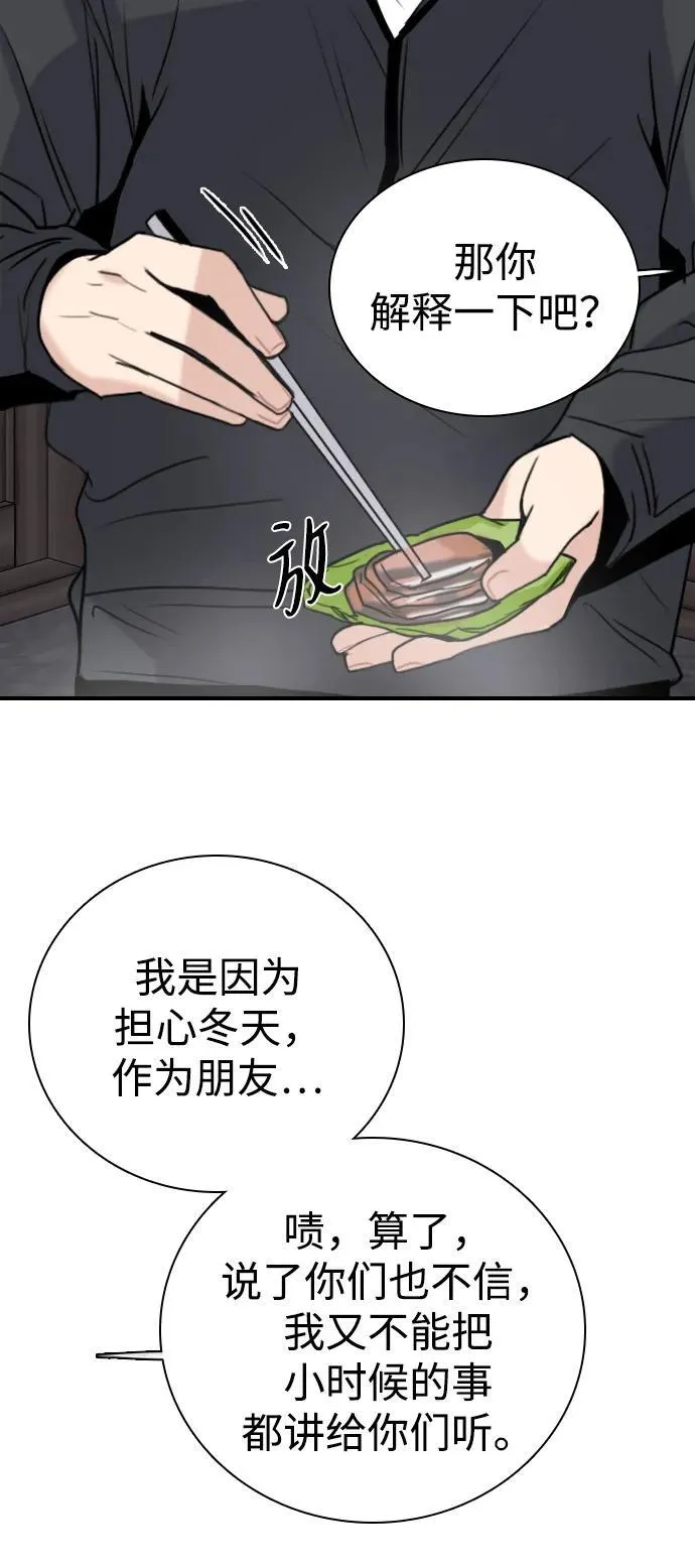 [第12话] 自作多情 第46页