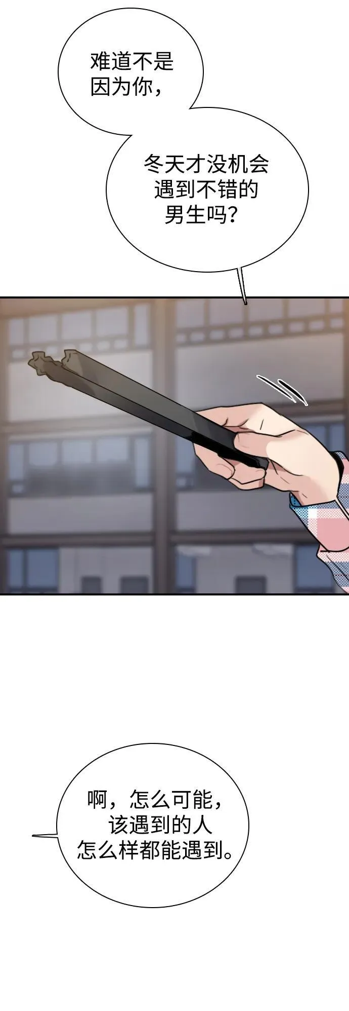 [第12话] 自作多情 第51页