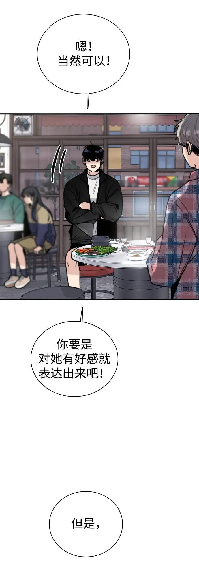 [第12话] 自作多情 第53页