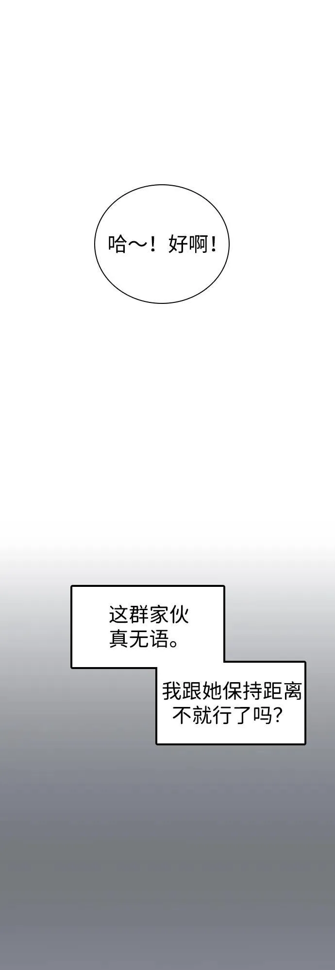 [第12话] 自作多情 第58页