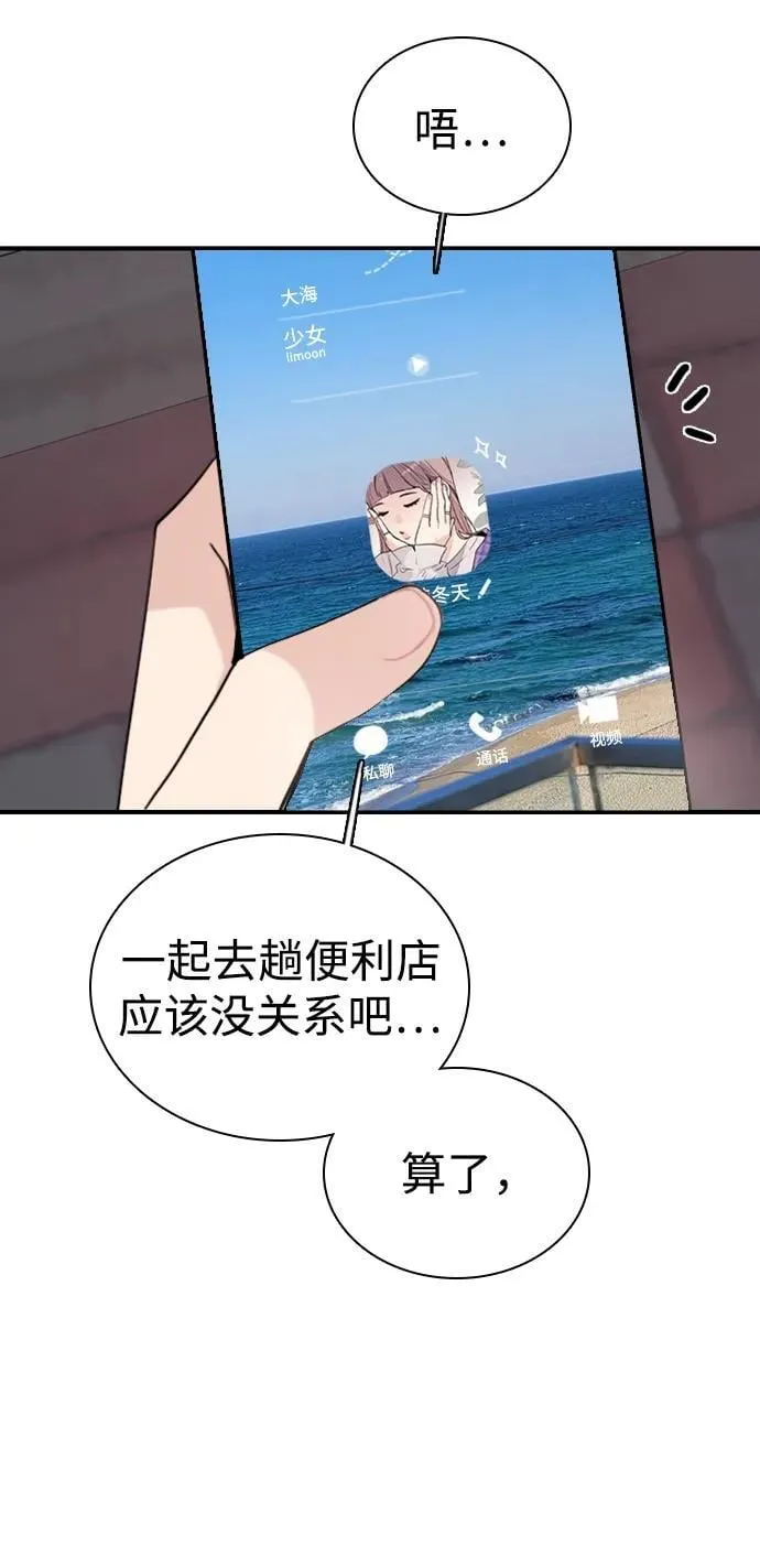 [第12话] 自作多情 第61页