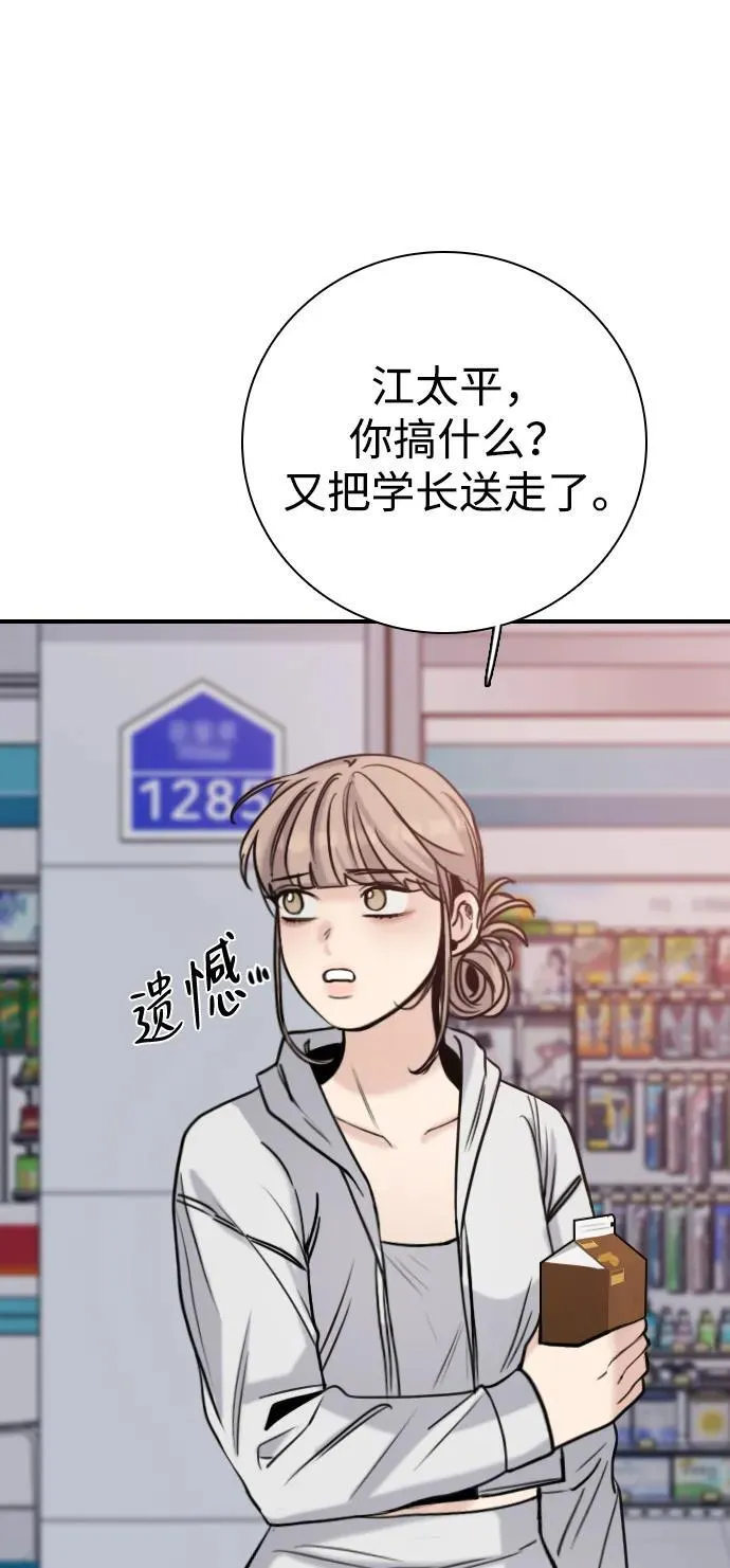 [第13话] 越不让做就越想做 第34页