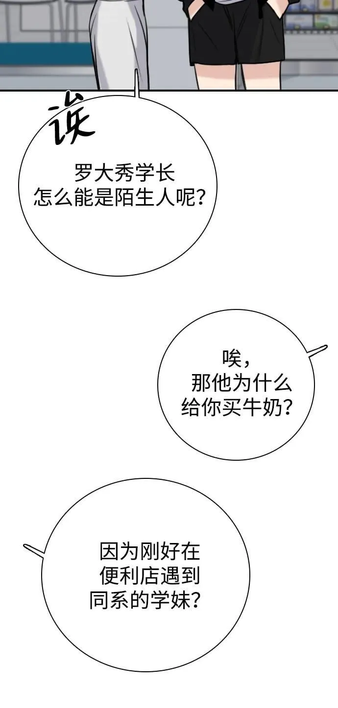 [第13话] 越不让做就越想做 第36页