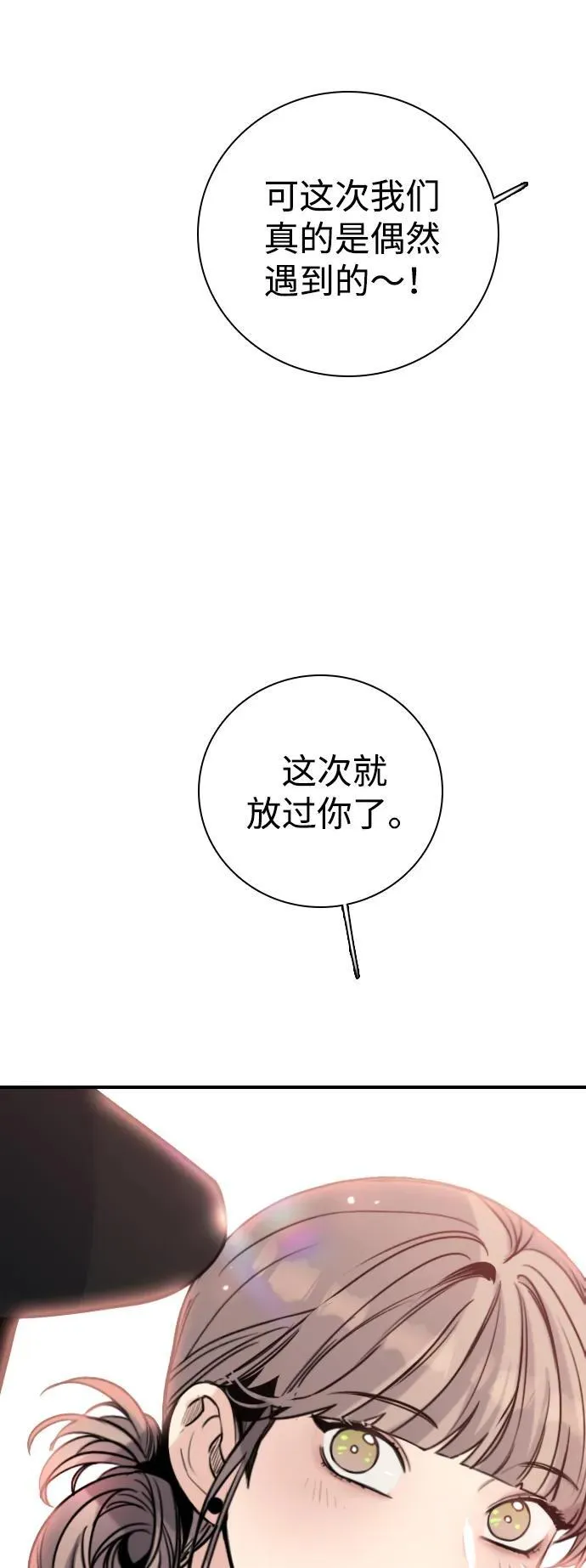 [第13话] 越不让做就越想做 第41页