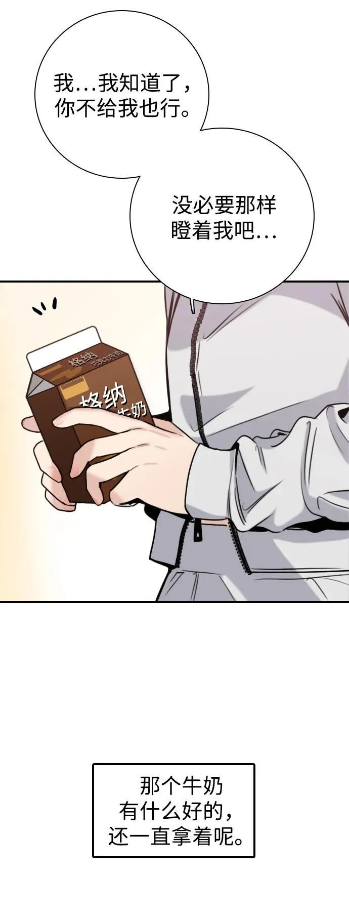 [第13话] 越不让做就越想做 第62页