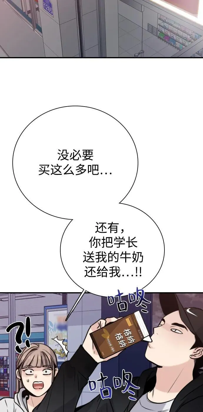 [第13话] 越不让做就越想做 第69页