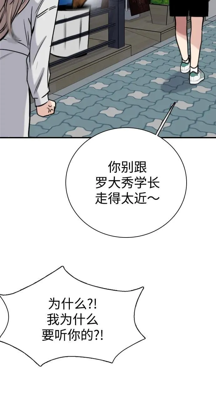 [第13话] 越不让做就越想做 第71页