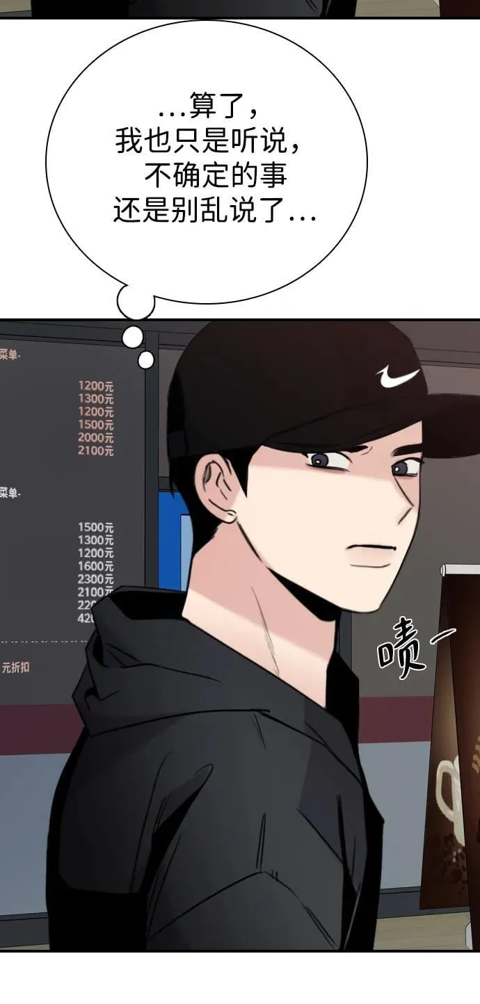 [第13话] 越不让做就越想做 第73页