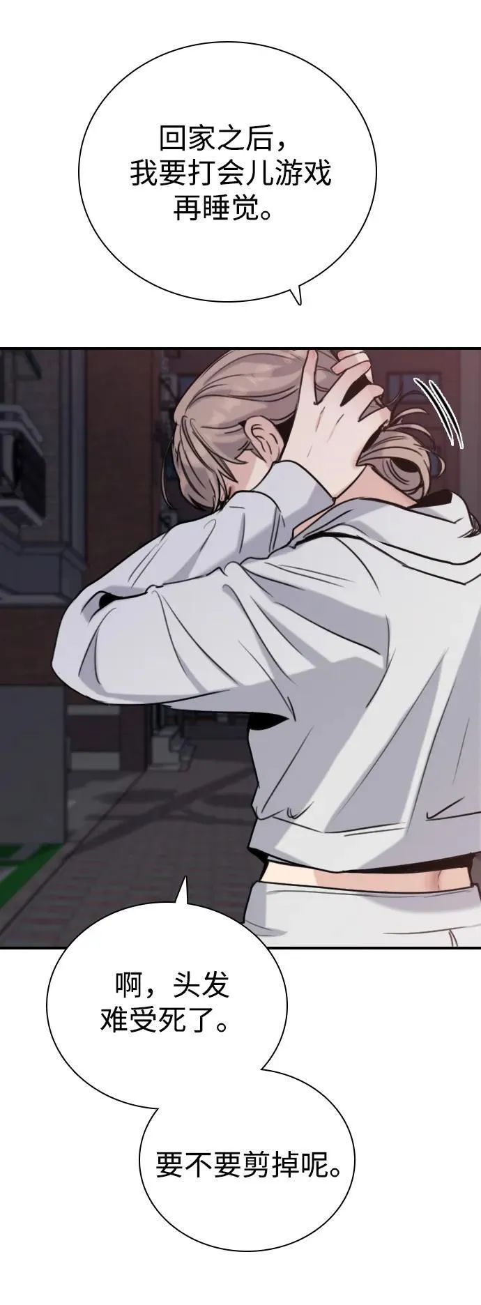 [第13话] 越不让做就越想做 第79页