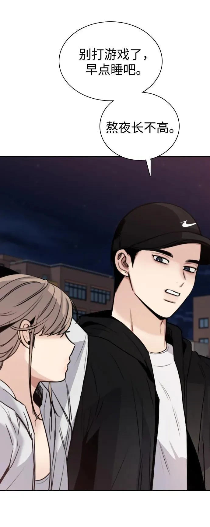[第13话] 越不让做就越想做 第80页