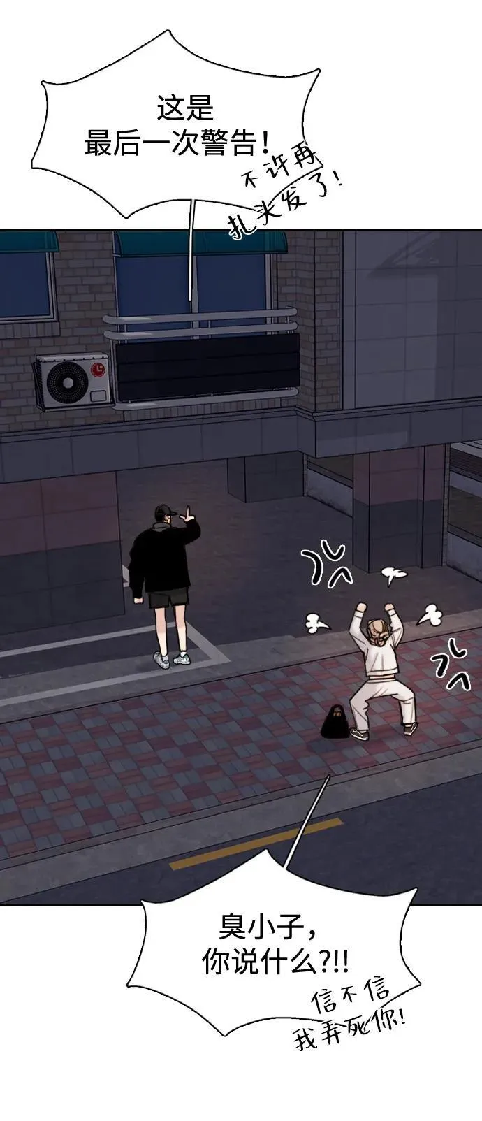 [第14话] 你已经输了 第11页