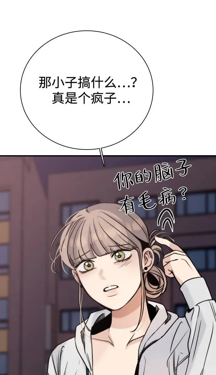 [第14话] 你已经输了 第12页