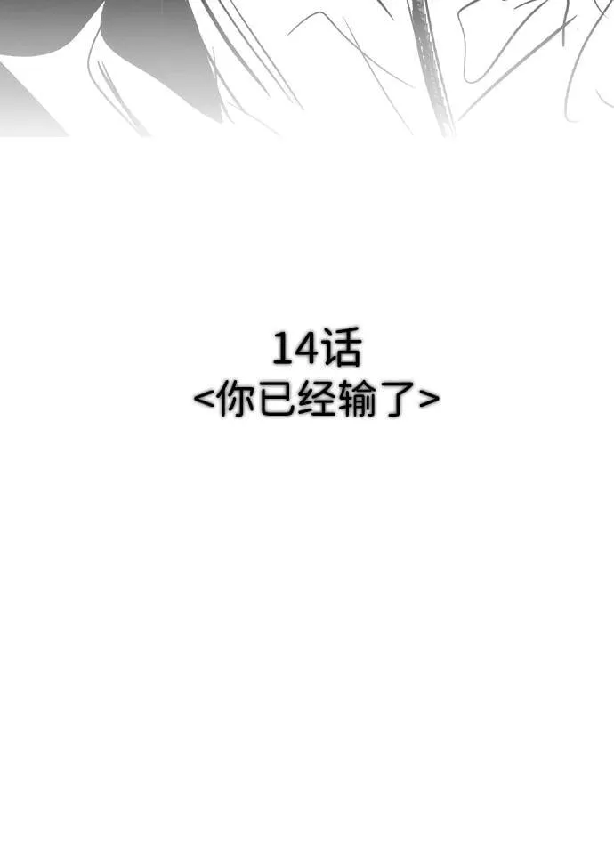 [第14话] 你已经输了 第25页
