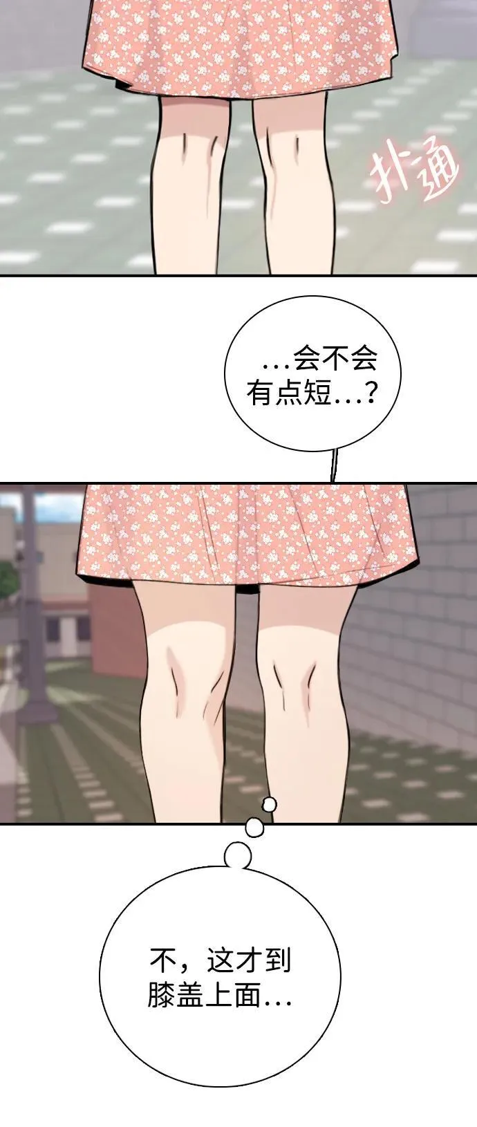 [第14话] 你已经输了 第39页