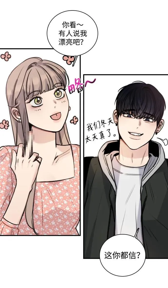 [第14话] 你已经输了 第51页