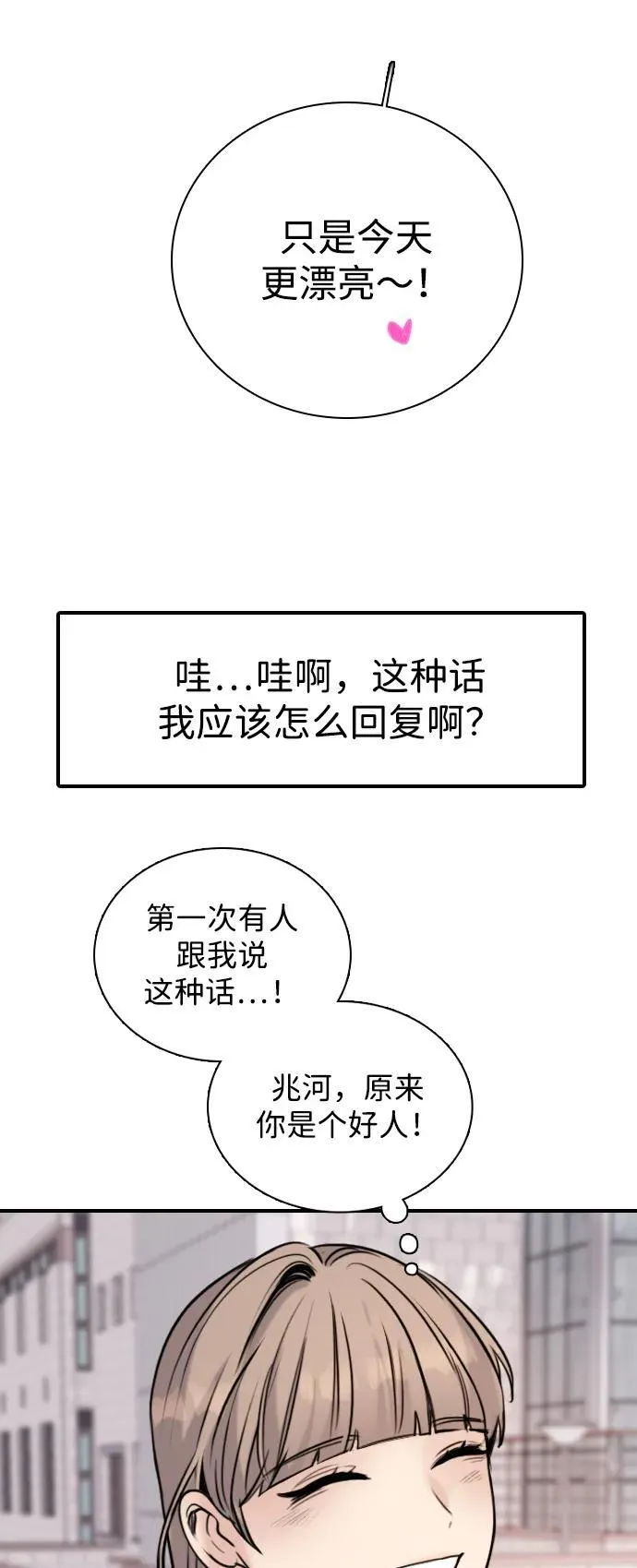 [第14话] 你已经输了 第53页