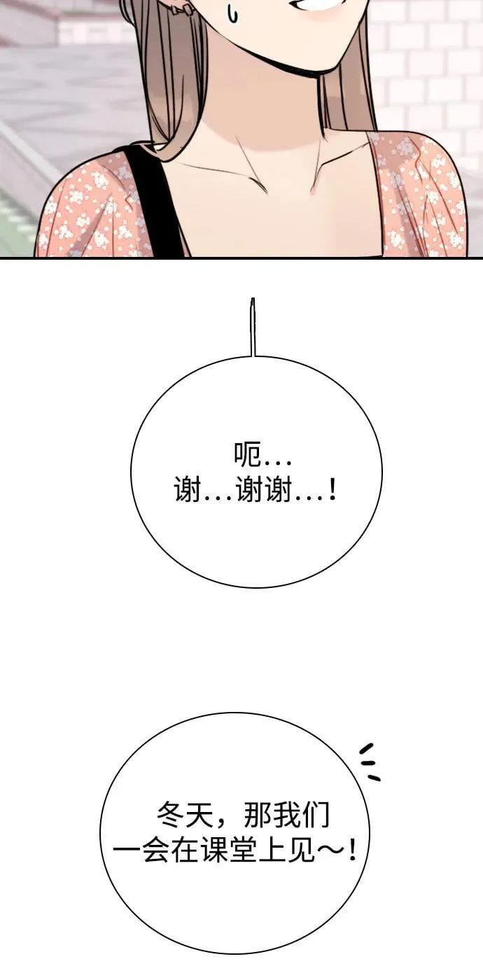 [第14话] 你已经输了 第54页
