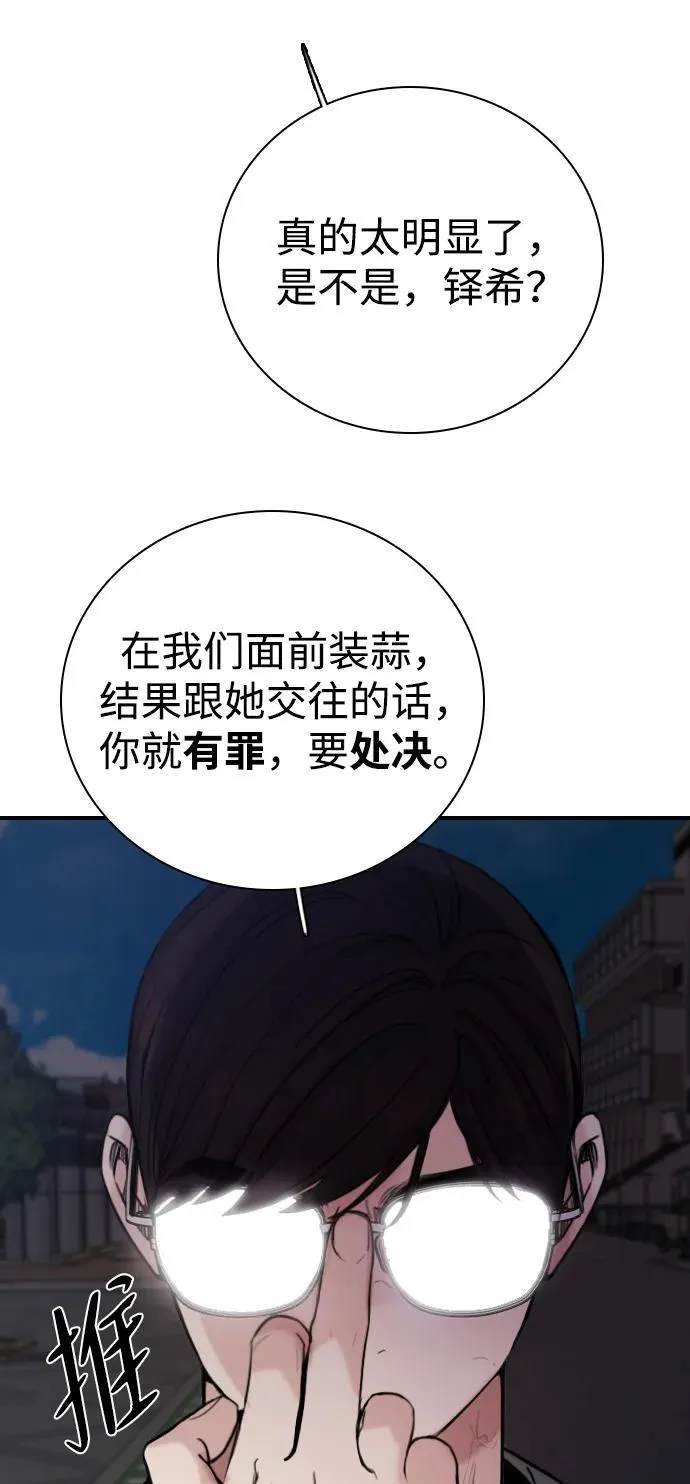 [第14话] 你已经输了 第57页