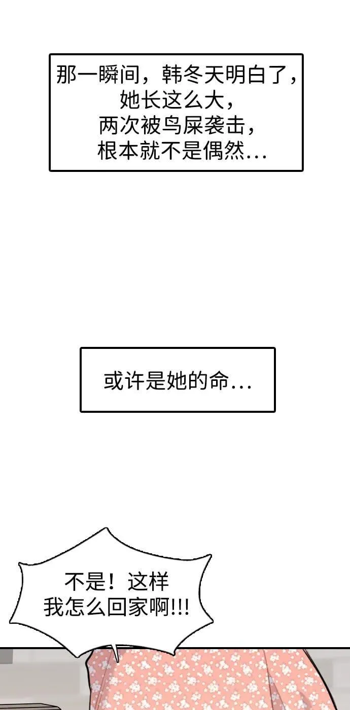 [第14话] 你已经输了 第72页