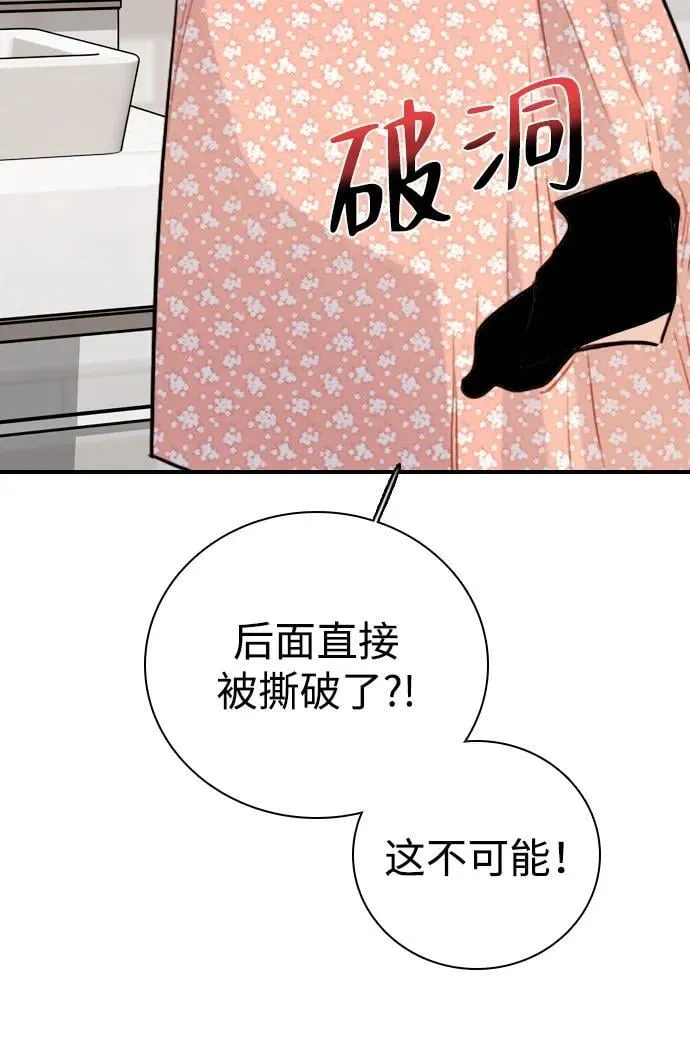[第14话] 你已经输了 第73页