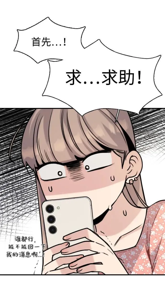 [第14话] 你已经输了 第74页