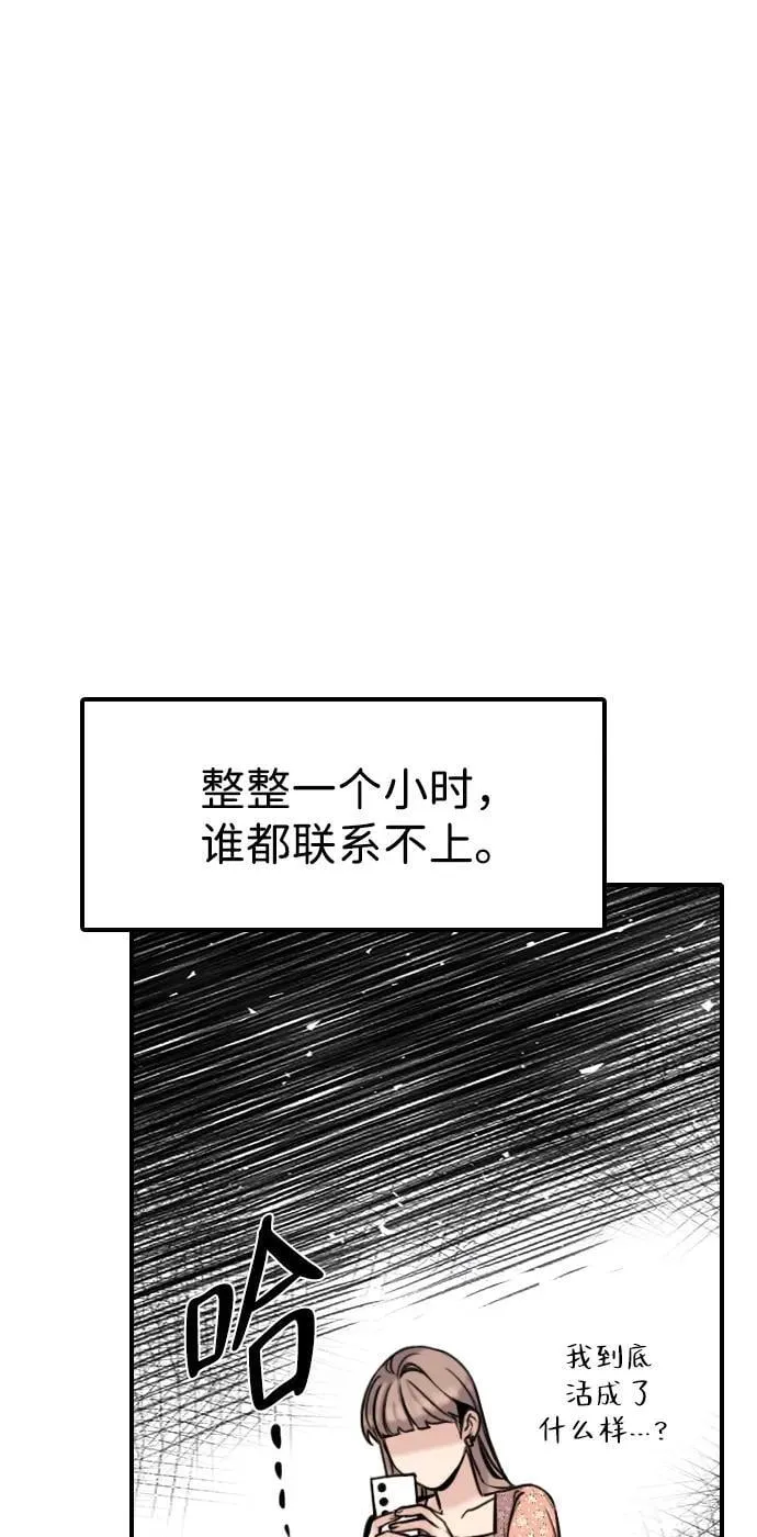[第14话] 你已经输了 第75页