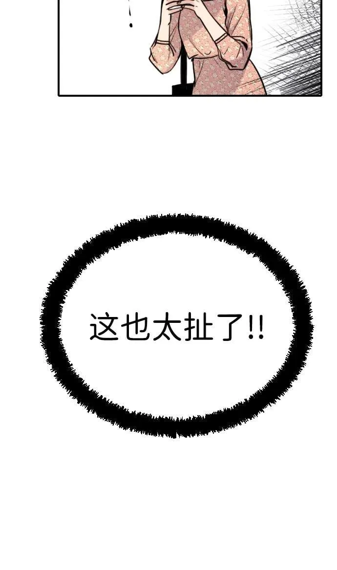 [第14话] 你已经输了 第76页