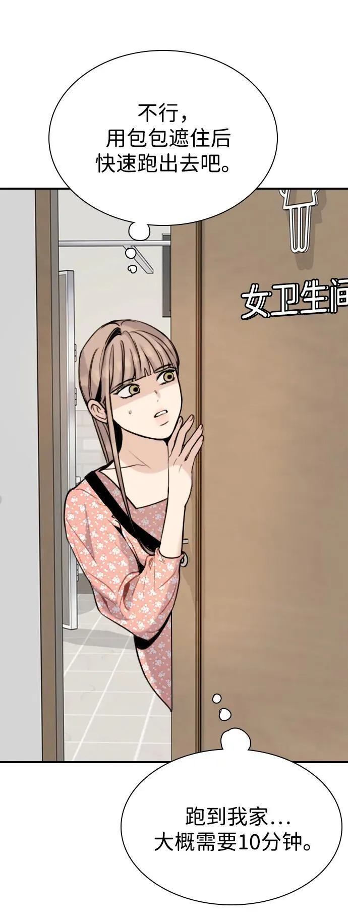 [第14话] 你已经输了 第77页