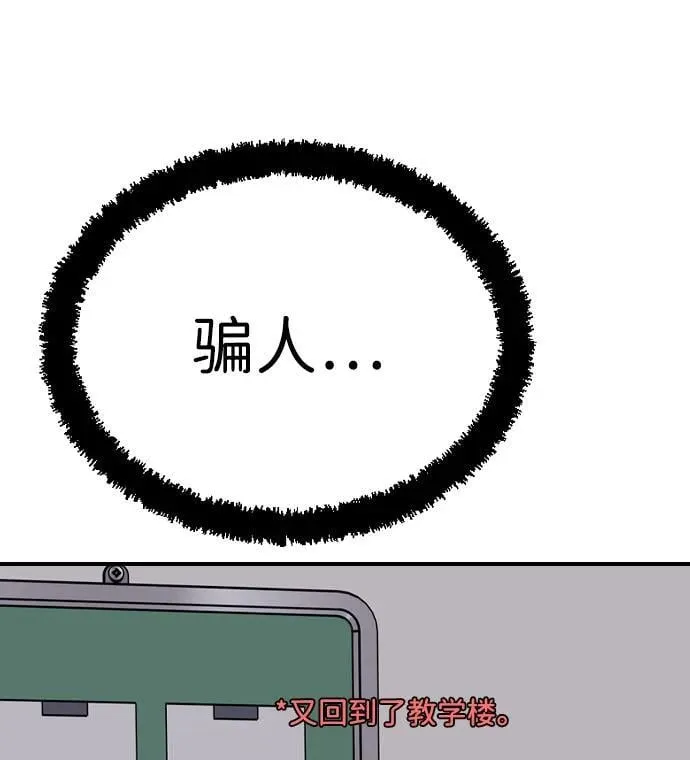 [第14话] 你已经输了 第82页
