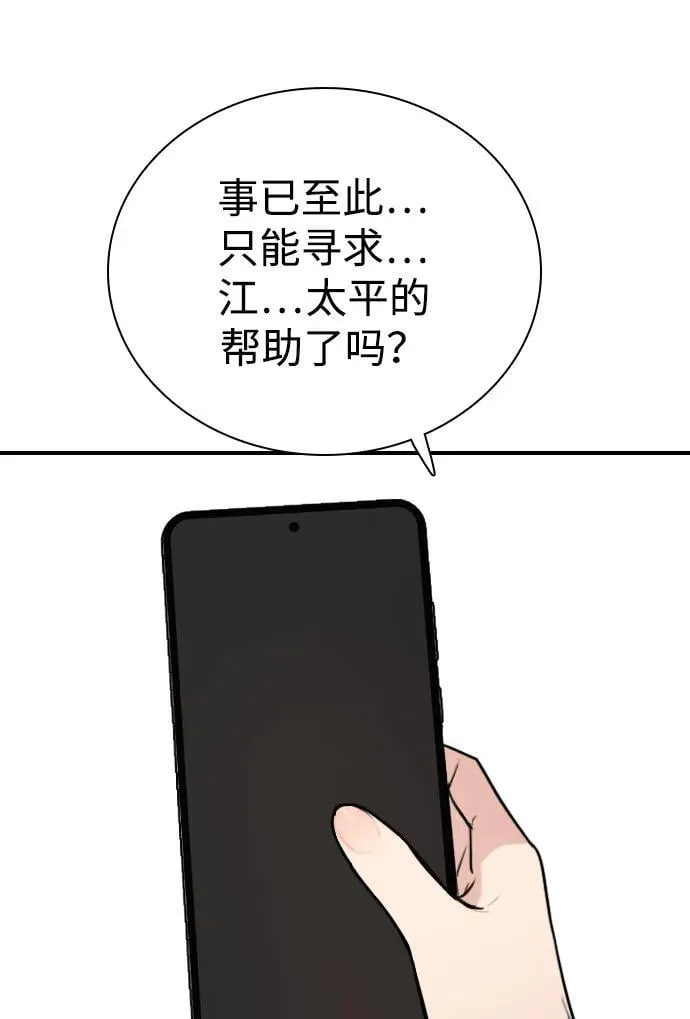 [第14话] 你已经输了 第84页