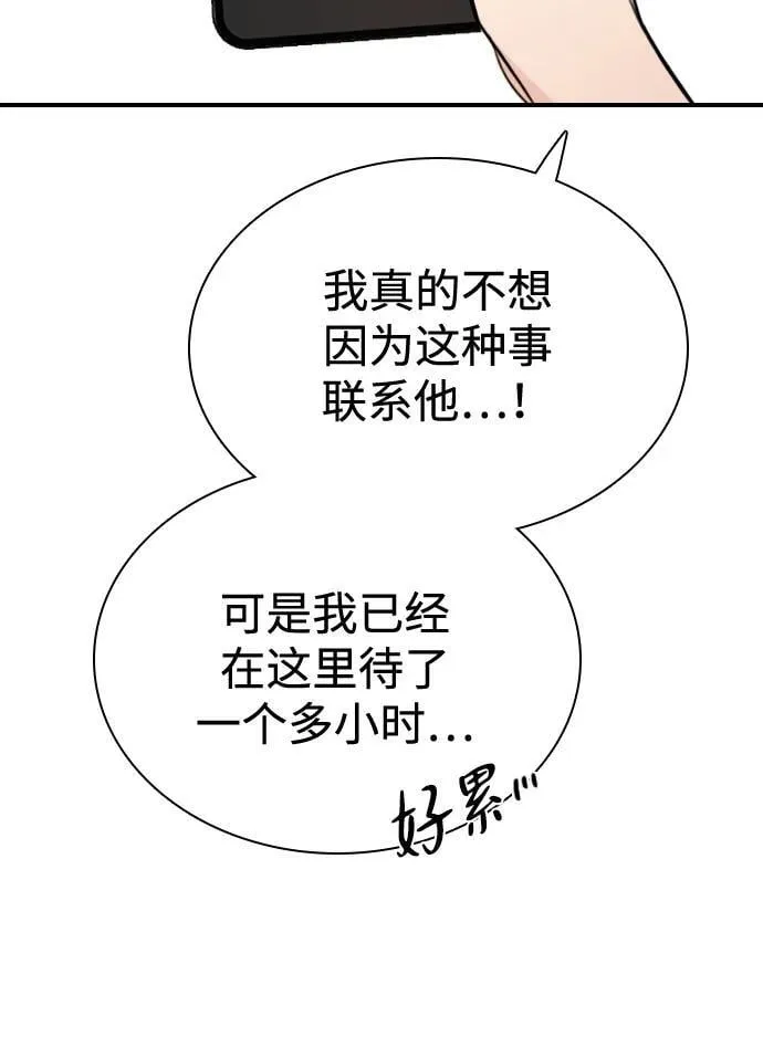 [第14话] 你已经输了 第85页