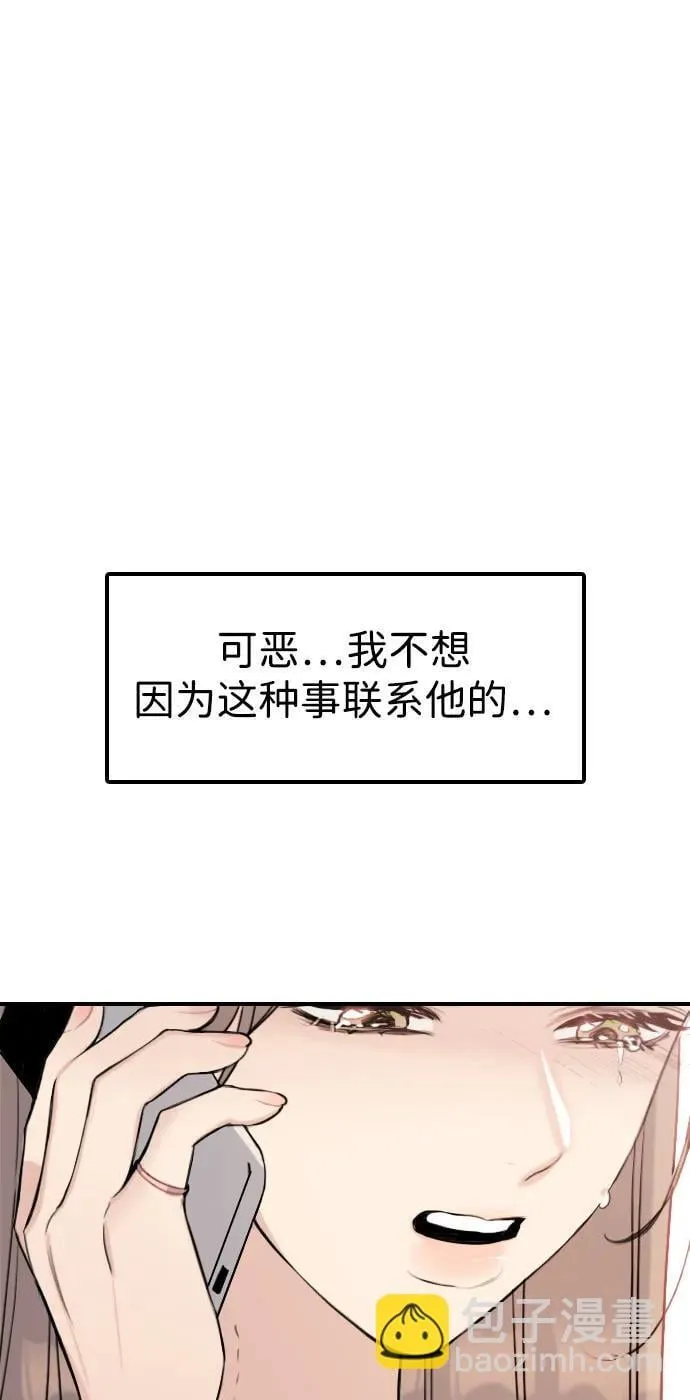 [第14话] 你已经输了 第97页