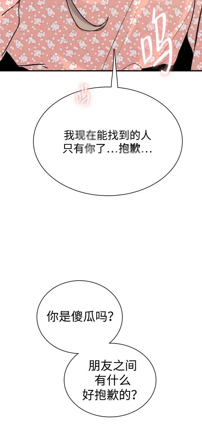 [第14话] 你已经输了 第102页