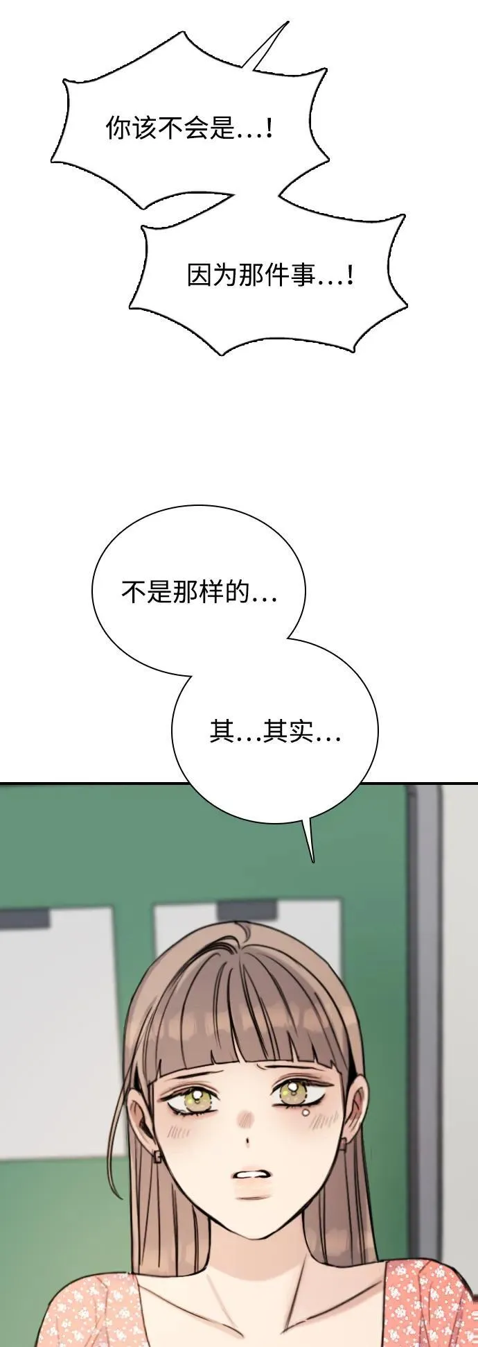 [第15话] 若这是朋友，那我没有友情+ 第18页