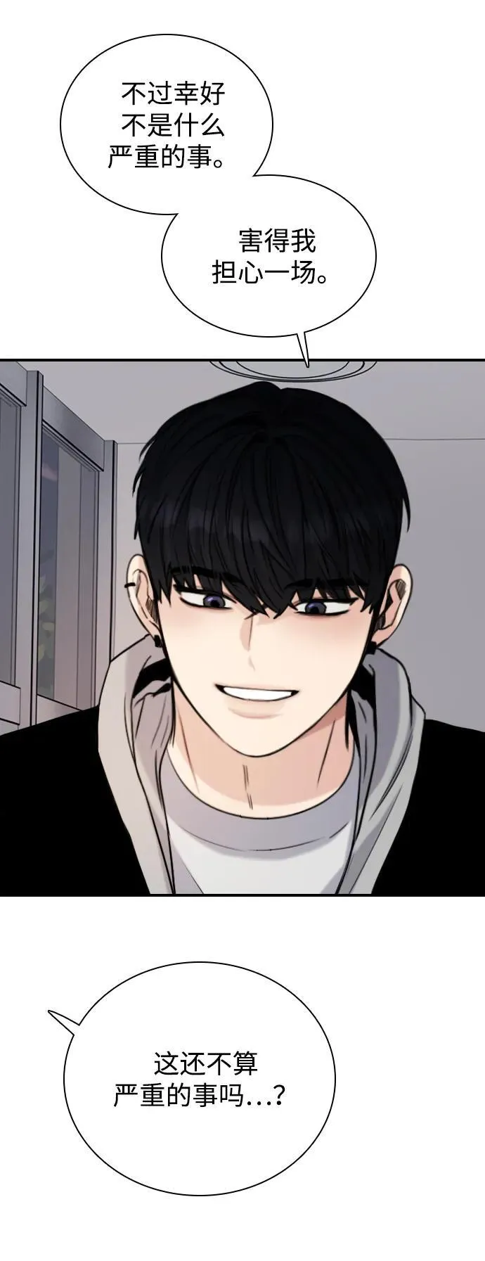 [第15话] 若这是朋友，那我没有友情+ 第23页