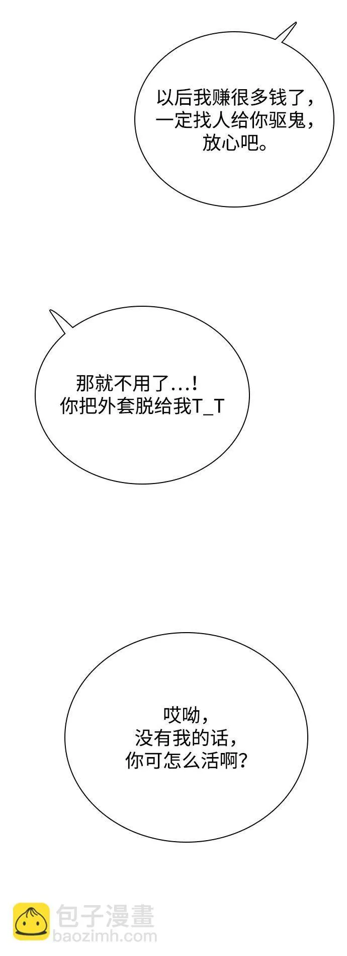[第15话] 若这是朋友，那我没有友情+ 第24页