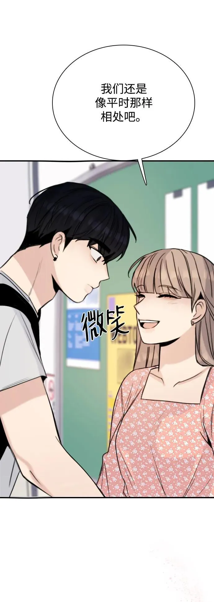 [第15话] 若这是朋友，那我没有友情+ 第28页