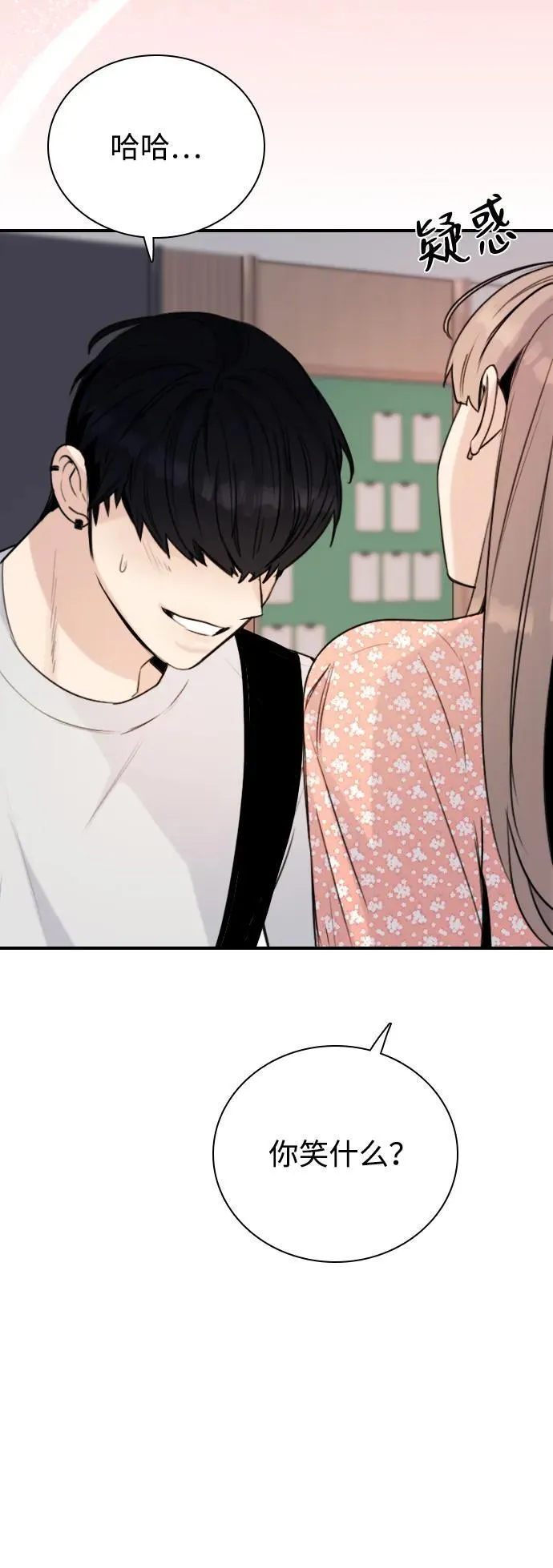 [第15话] 若这是朋友，那我没有友情+ 第33页