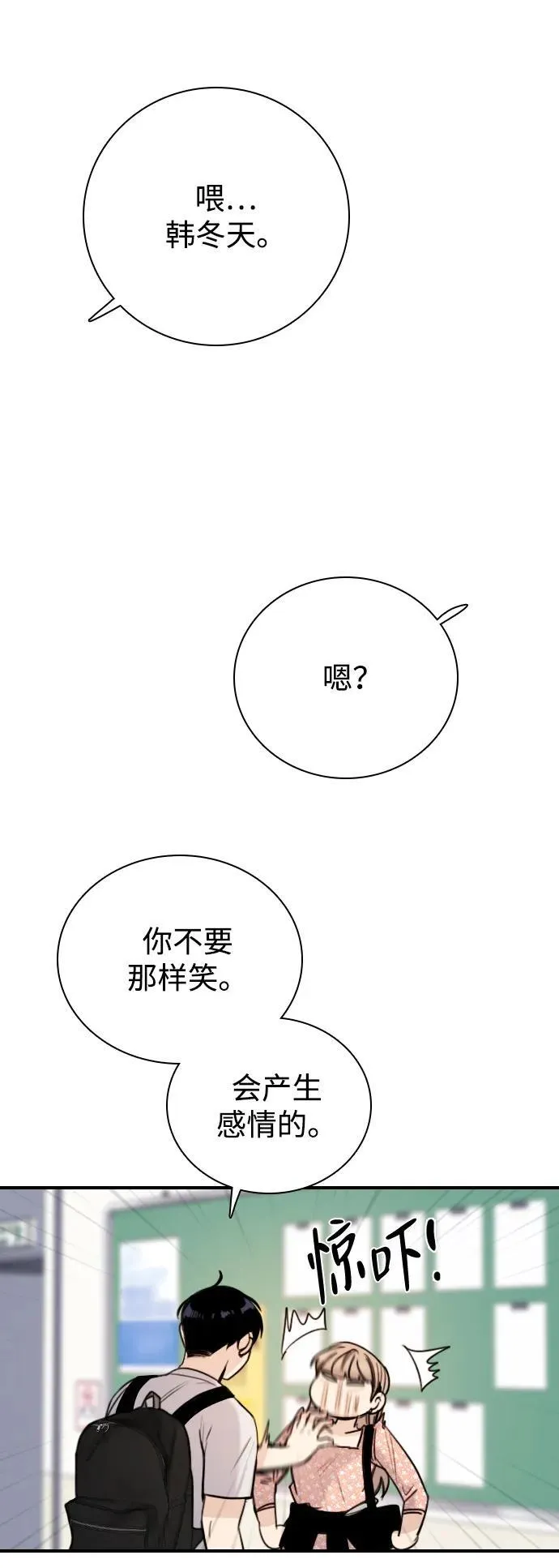 [第15话] 若这是朋友，那我没有友情+ 第34页
