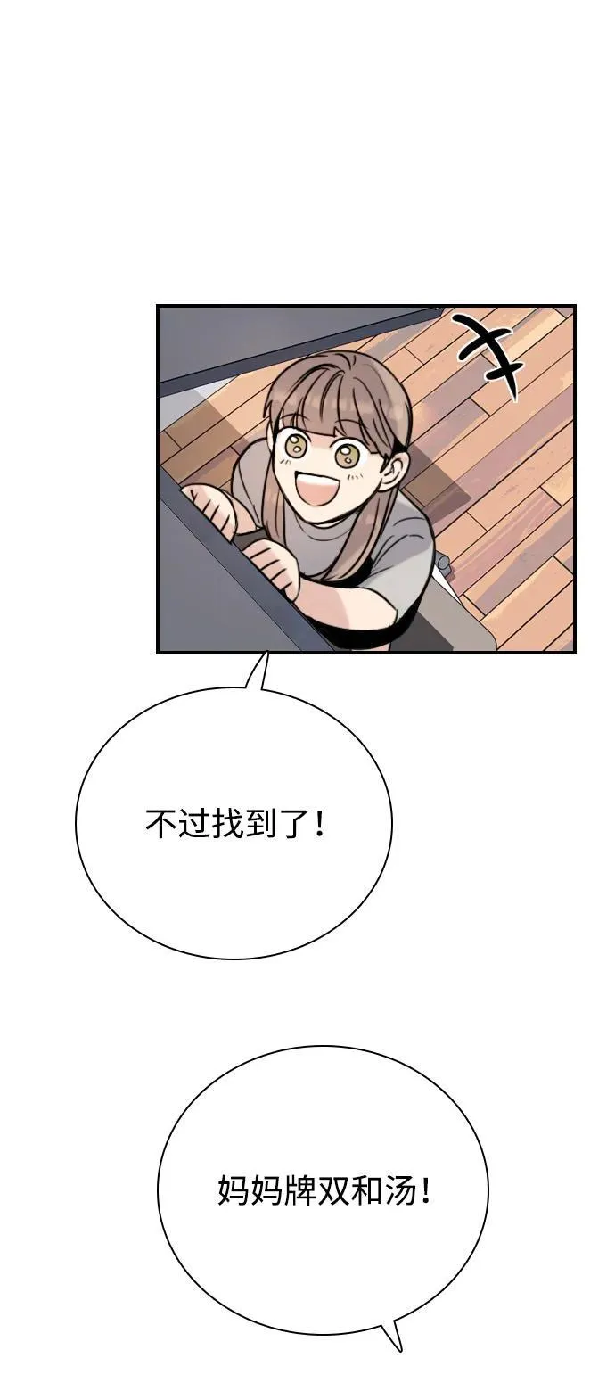 [第15话] 若这是朋友，那我没有友情+ 第63页