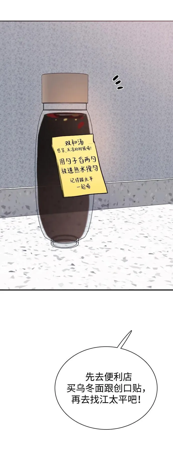 [第15话] 若这是朋友，那我没有友情+ 第64页