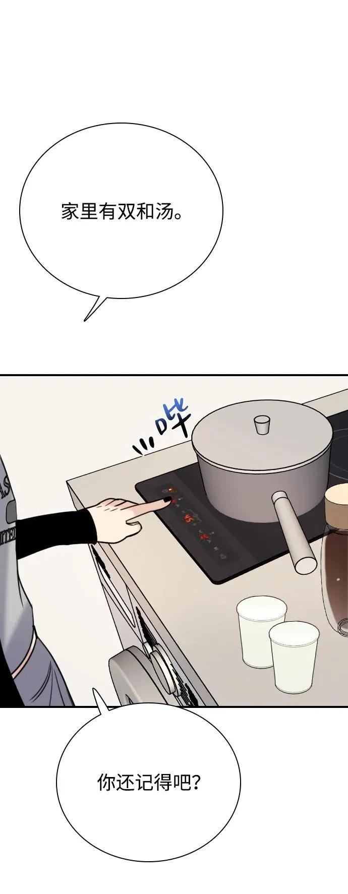 [第15话] 若这是朋友，那我没有友情+ 第72页
