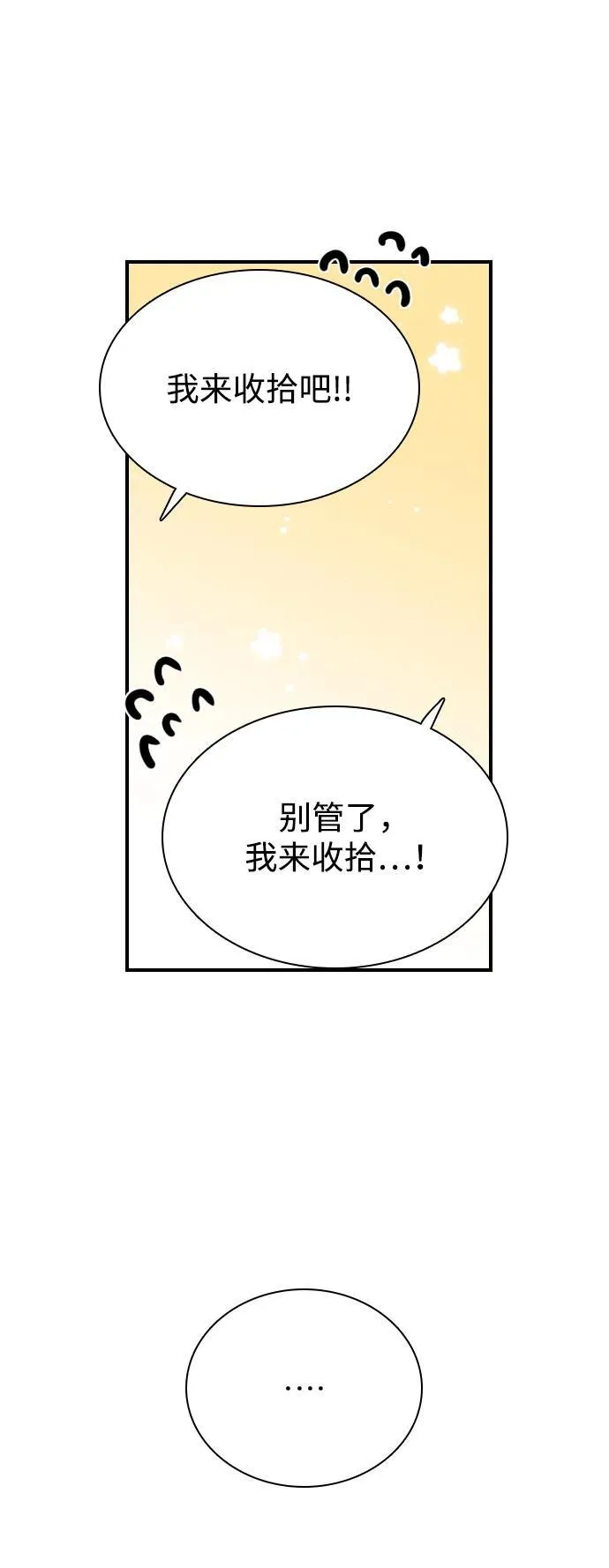 [第16话] 世事难料 第18页
